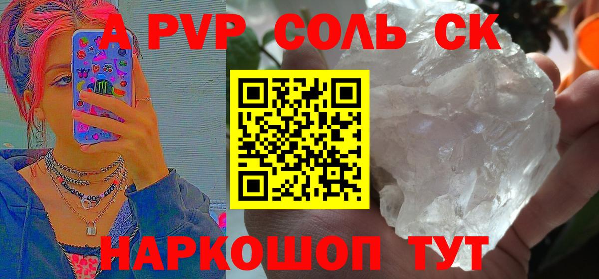 Alfa_PVP кристаллы Урюпинск