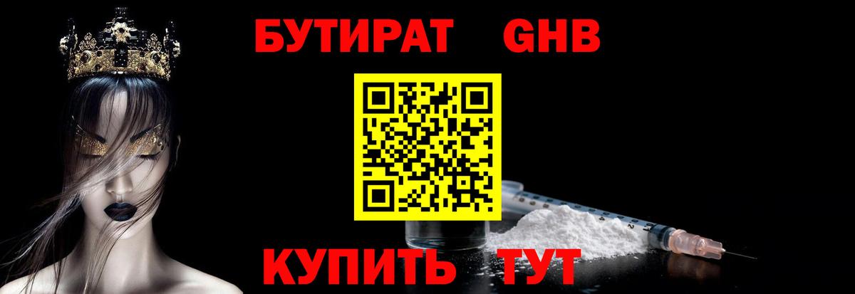 БУТИРАТ жидкий экстази  Вход с VPN  Урюпинск 