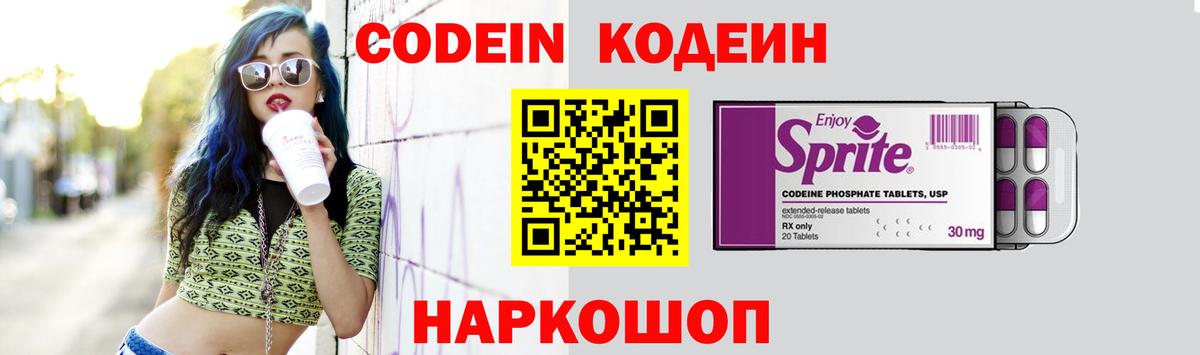 Урюпинск  Codein напиток Lean (лин)  Вход с VPN  Codein Purple Drank 