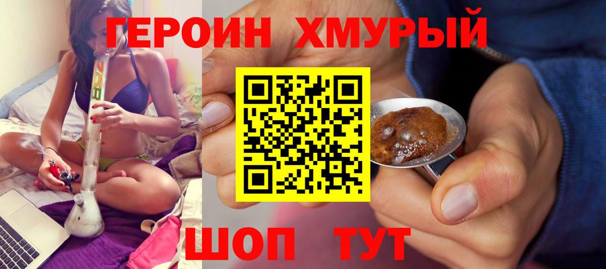 ГЕРОИН афганец Урюпинск