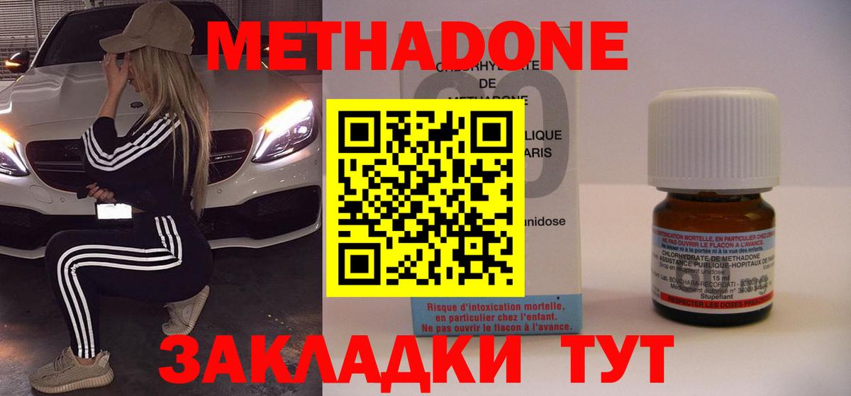 Урюпинск  МЕТАДОН белоснежный  МЕТАДОН methadone  Вход с VPN 