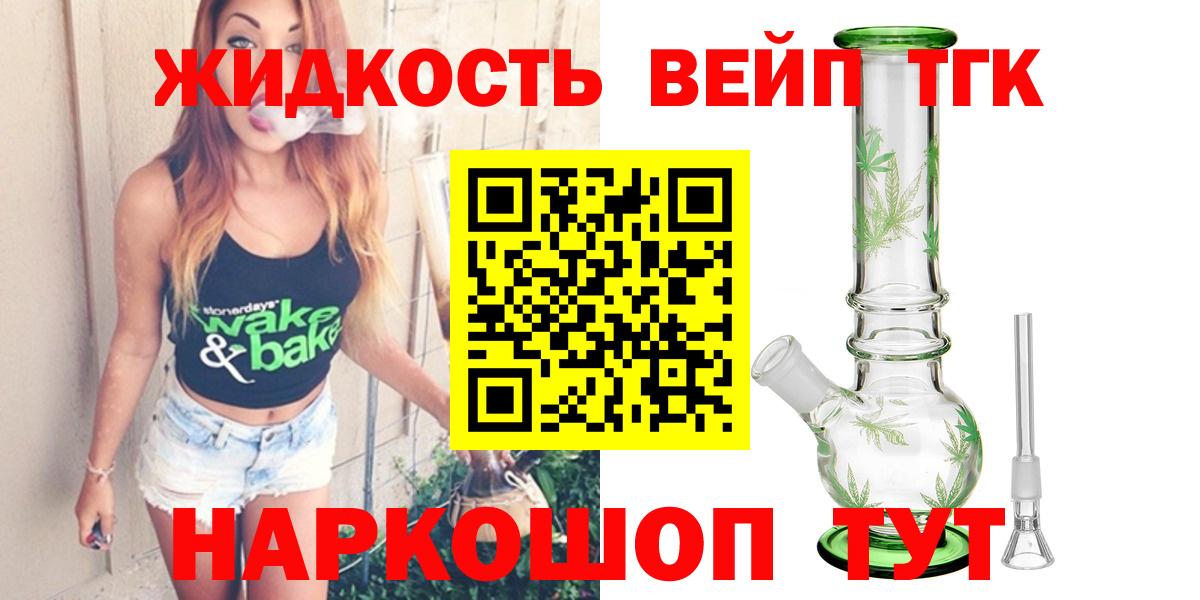 Дистиллят ТГК жижа Урюпинск